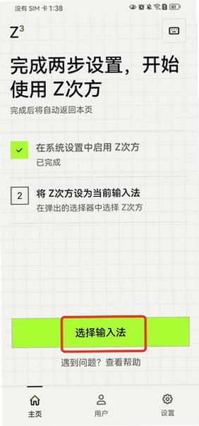 Z次方输入法安卓手机版v1.0.1免费版截图2