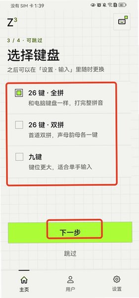 Z次方输入法安卓手机版v1.0.1免费版截图0
