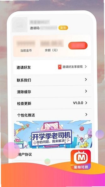 蜜柚短剧app下载官方正版v1.2.0截图1
