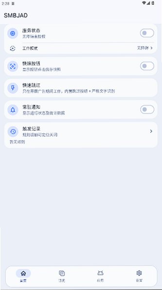 SMBJAD去广告GKD魔改版安装包1.001-smbjad-20261016截图0
