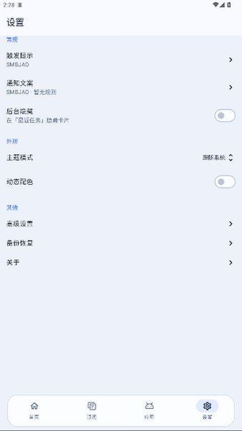 SMBJAD去广告GKD魔改版安装包1.001-smbjad-20261016截图3