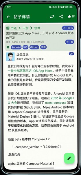 Msea�沿����̳app�ֻ����°�1.1.2��ʽ���ͼ1