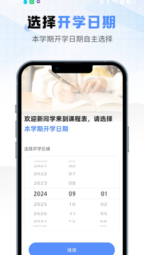 Kim课表软件手机最新版课程颜色与提醒设置界面