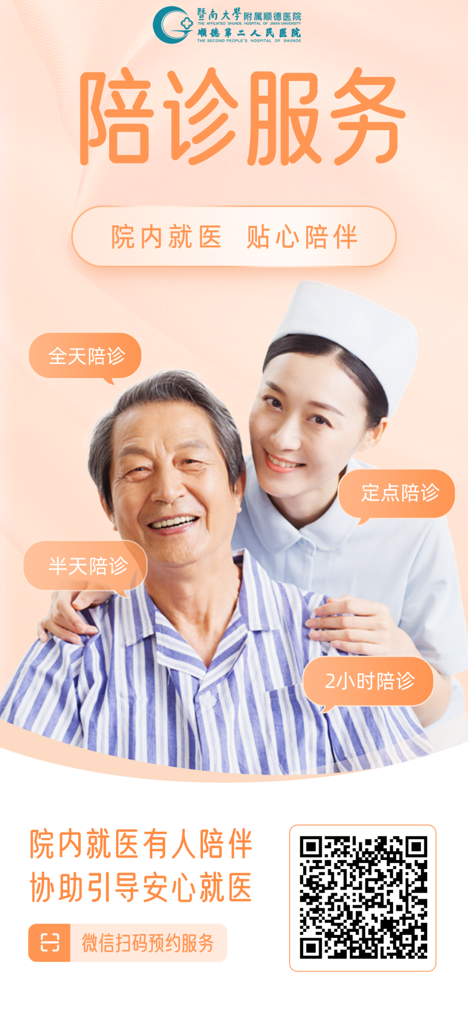 桔馨陪诊 陪诊师与家属沟通反馈病情