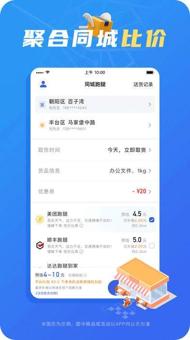 真省钱聚合跑腿适合人群与使用建议总结配图