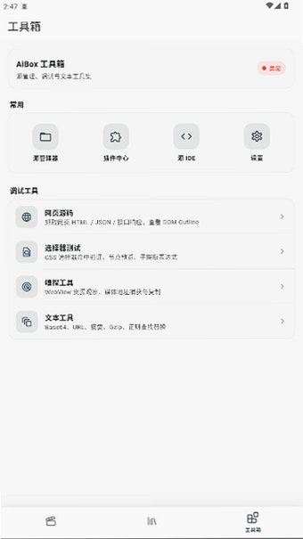AIBOX漫画软件官方版最新版0.1.49截图1