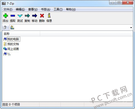7z解压大师正式版下载安装全流程界面截图
