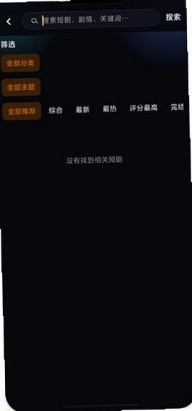 黄蜂短剧APP下载官方正版v0.1.0截图3