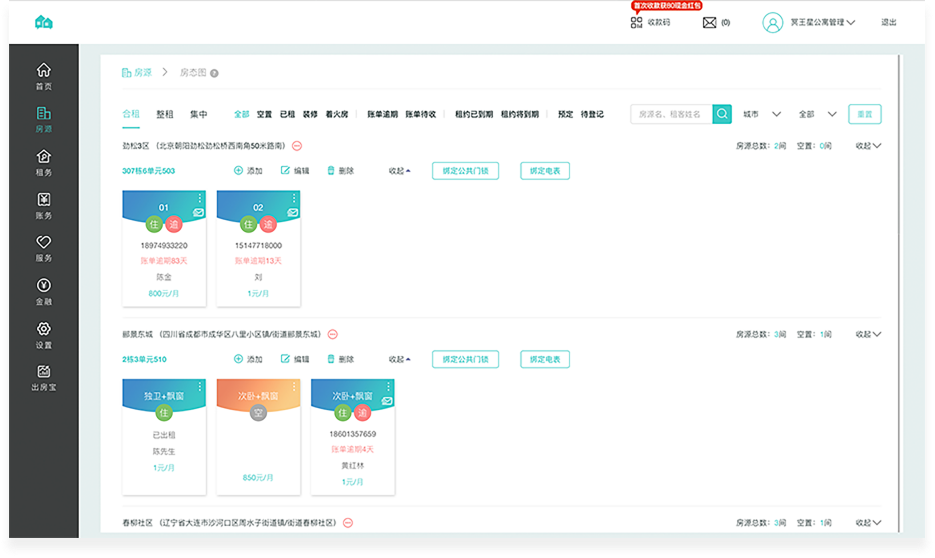 万顺王智慧管房房源状态与租约到期提醒页面