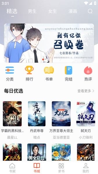 天天追书免费小说最新版 安装权限设置界面配图