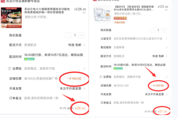 淘点优惠省钱券隐藏券领取前后价格对比截图