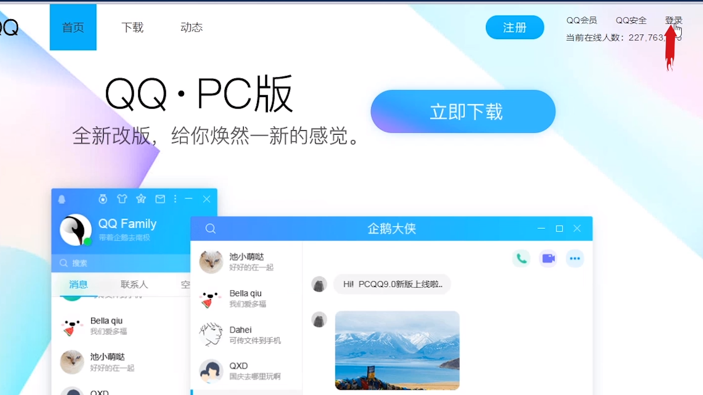 QQ导航官方入口网页版登录界面截图