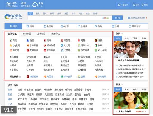 QQ导航常用站点收藏与搜索功能展示