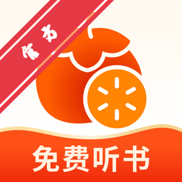番柿畅听小说安卓版下载手机版