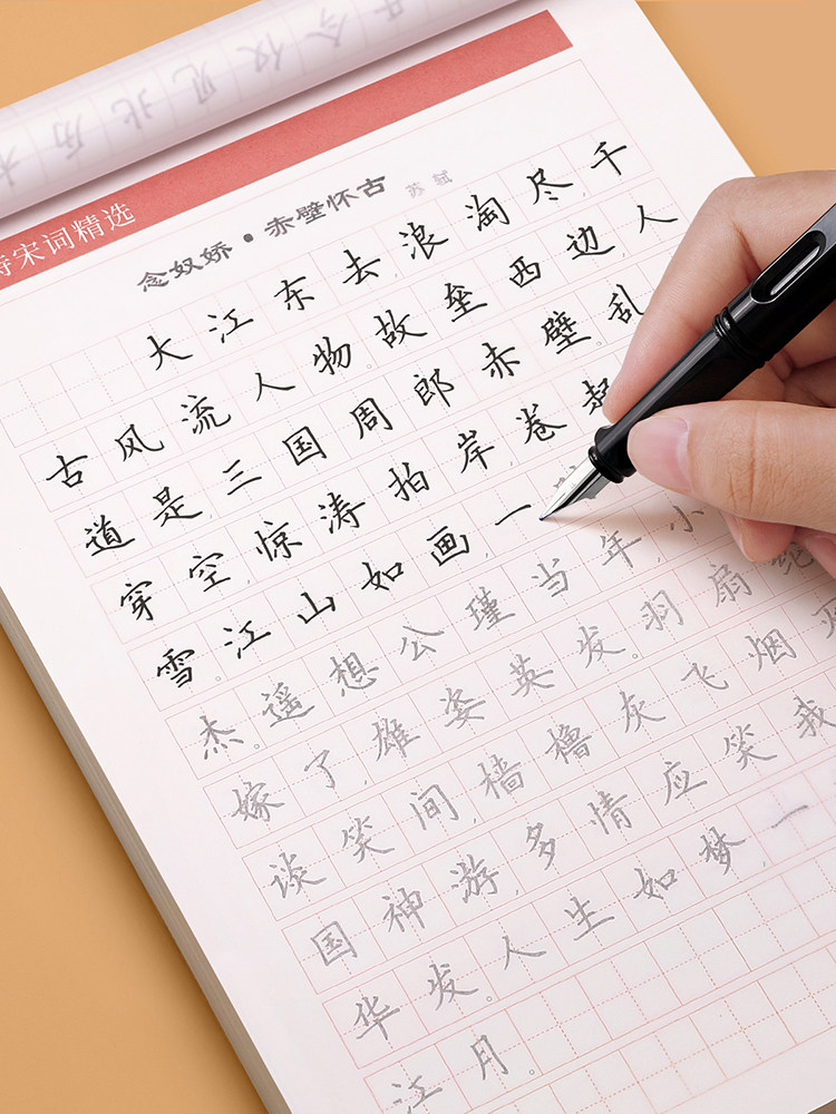 练字临摹新手入门字帖推荐与每日一练书写提升