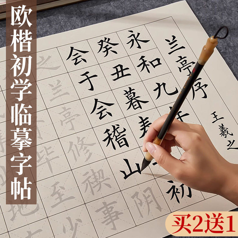 练字临摹字帖类型对比楷书描红临摹