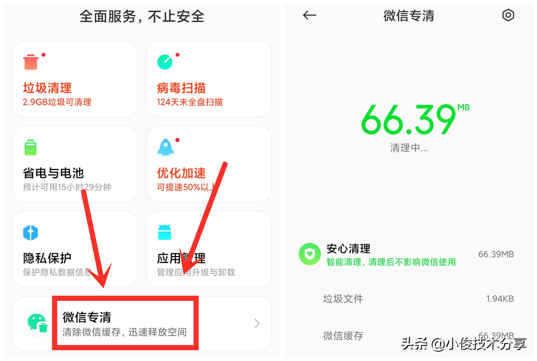 小达清理微信专清功能界面操作截图