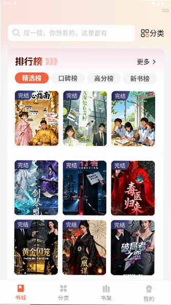 番柿畅听小说安卓版下载手机版1.0.2截图0