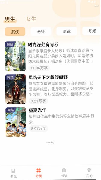 番柿畅听小说安卓版下载手机版1.0.2截图1