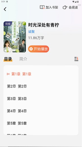 番柿畅听小说安卓版下载手机版1.0.2截图2