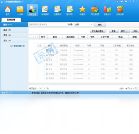 三茅招聘管理软件截图1