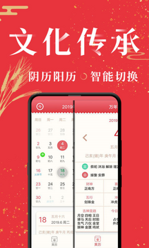 手机免费万年历 农历节气宜忌查询界面