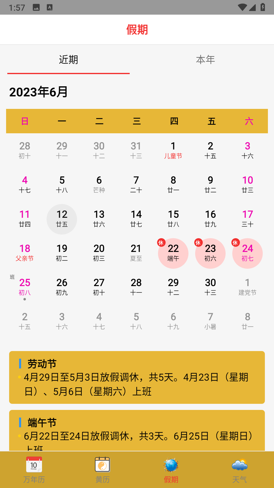 手机免费万年历 节假日提醒倒计时功能展示