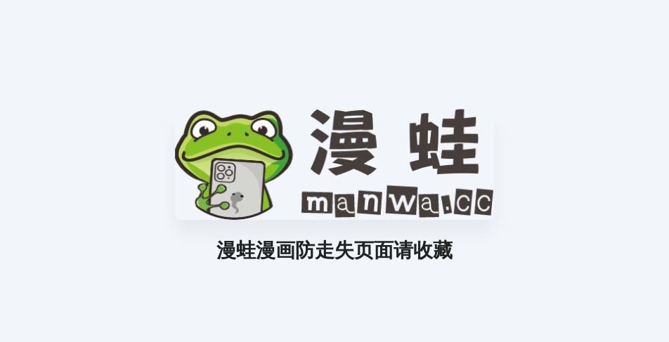 漫蛙4app安卓版版本更新覆盖安装配图