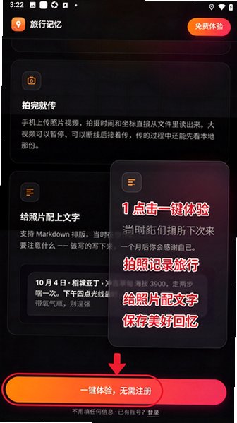 旅行记忆app官方最新版1.0.0安卓版截图0