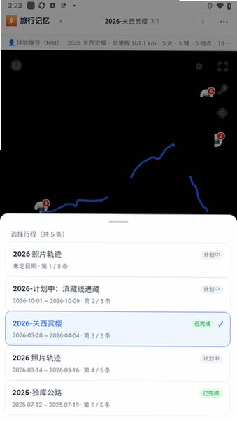 旅行记忆app官方最新版1.0.0安卓版截图3
