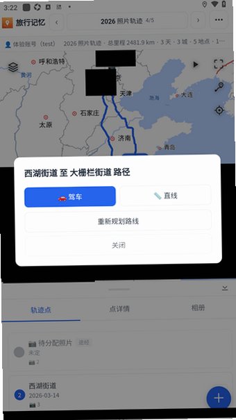 旅行记忆app官方最新版1.0.0安卓版截图1