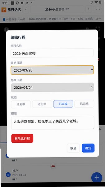 旅行记忆app官方最新版1.0.0安卓版截图2