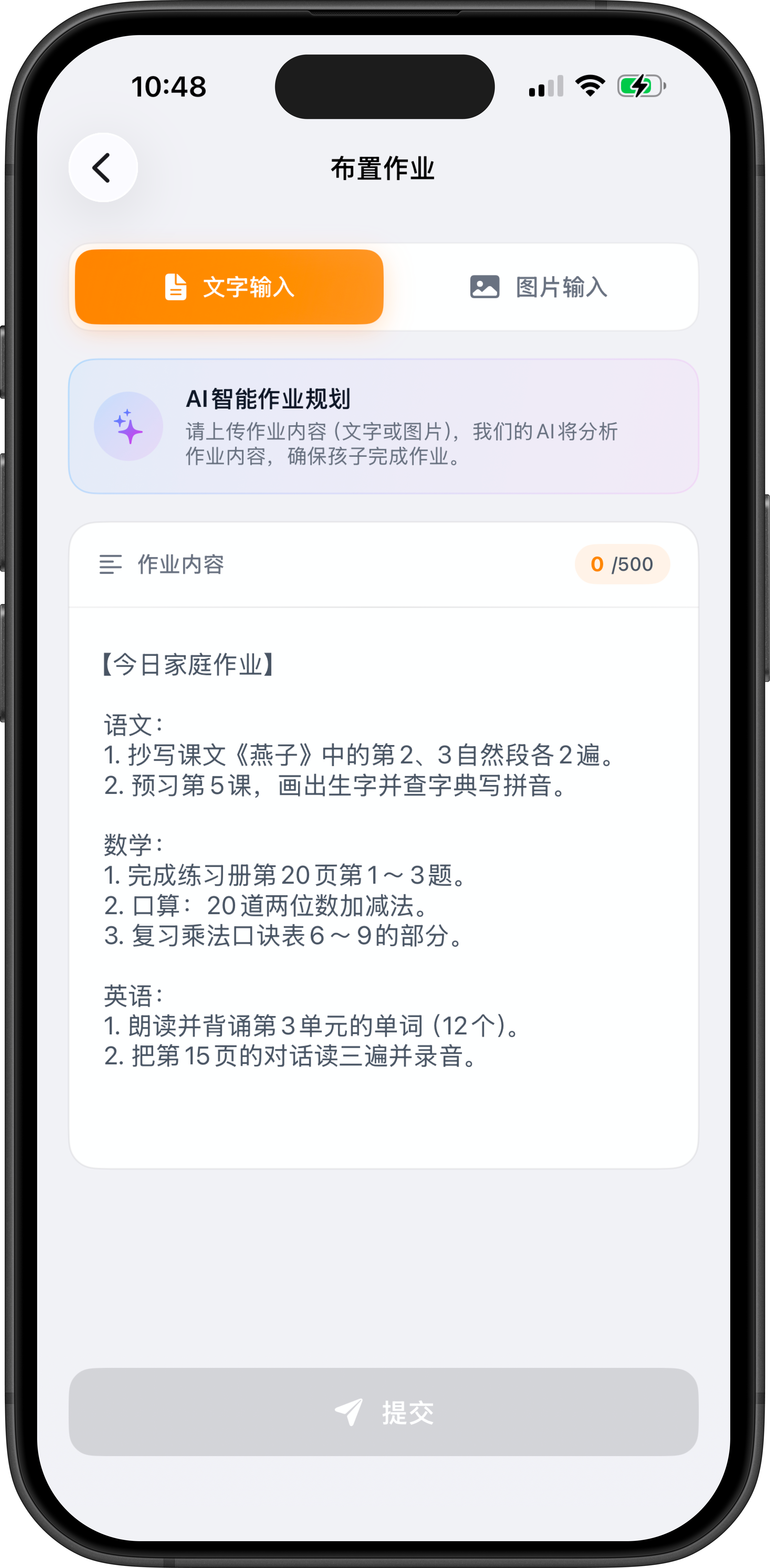 神兽管家-家长端 使用报告 通知设置 踩坑经验 配图