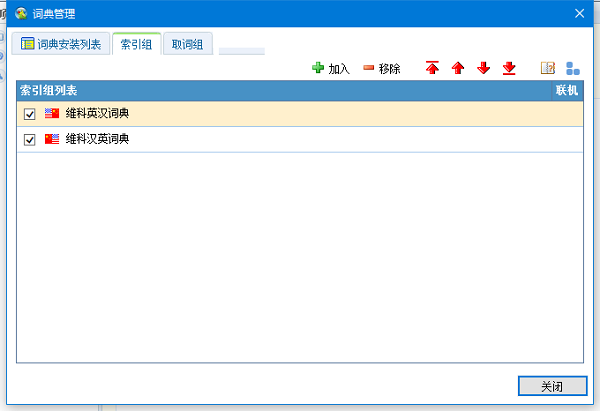 汉语词霸安装向导附加任务勾选界面