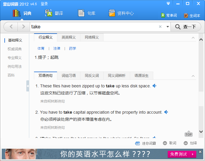 汉语词霸查词界面与例句展示效果