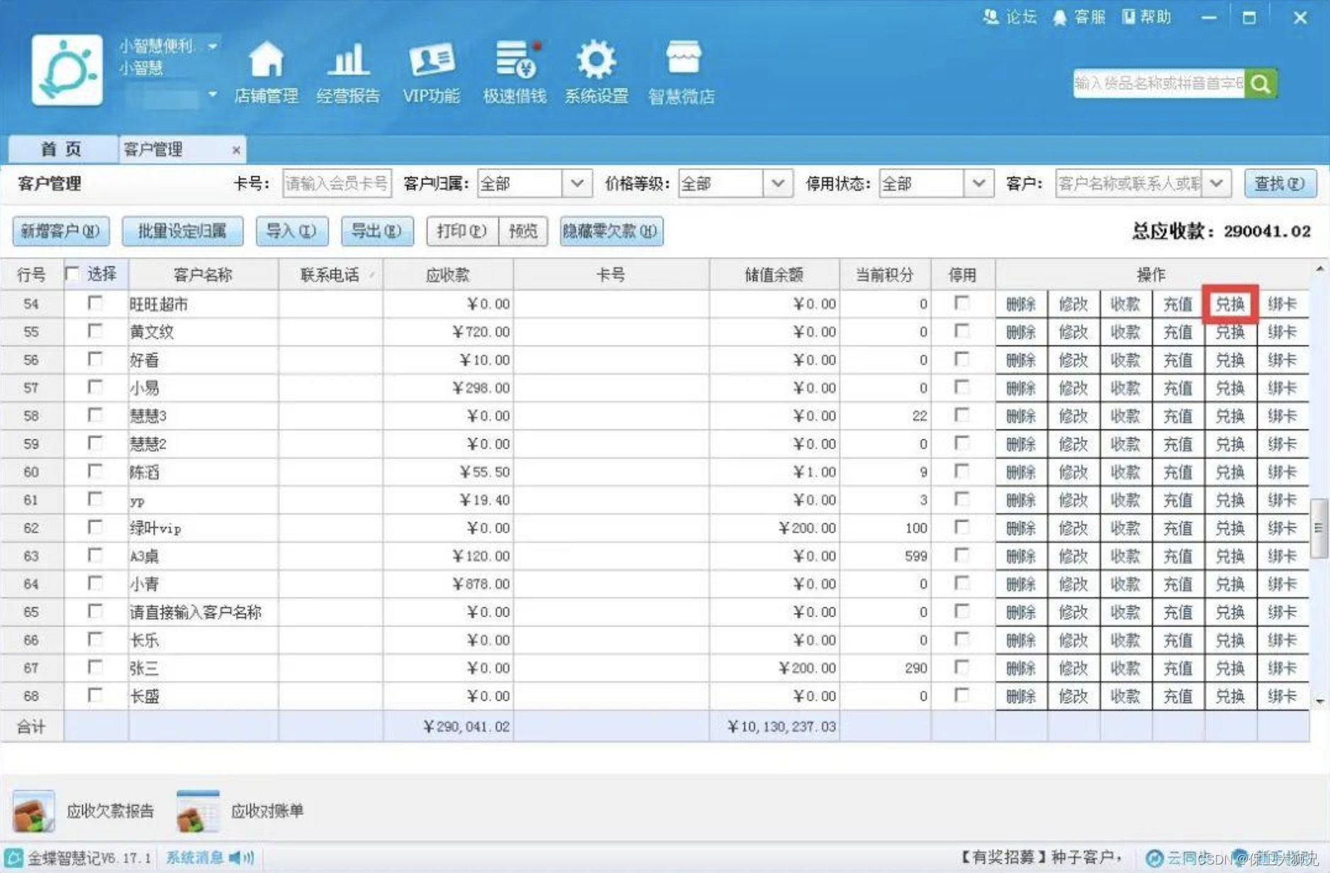 小管家进销存软件 手机电脑进销存软件实测对比界面