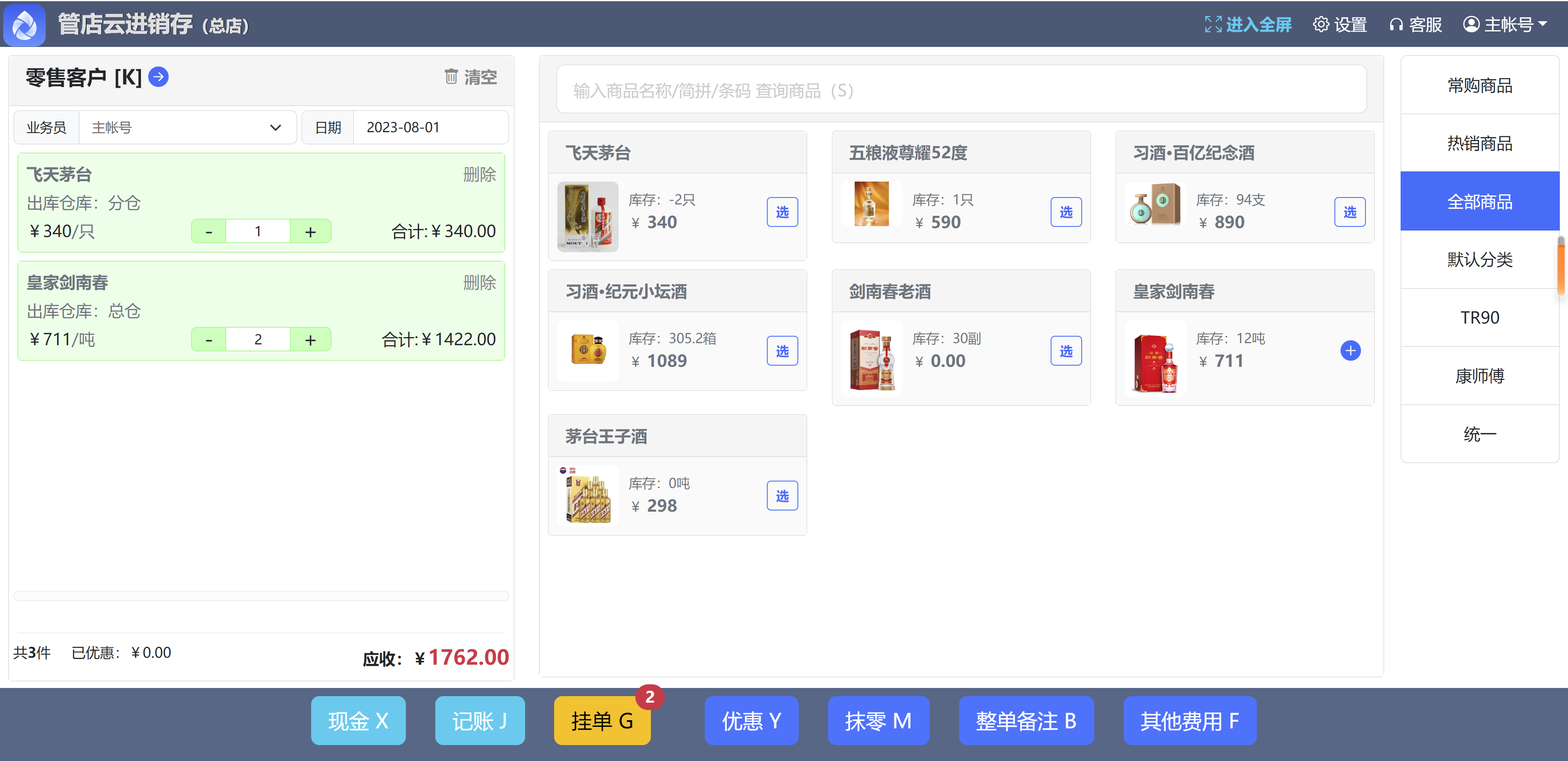 小管家进销存软件 批发零售开单收银实操场景图