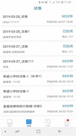 空中课堂网课平台app下载最新版v9.84安卓版截图2