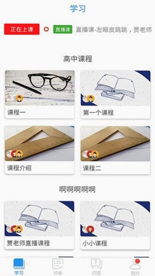 空中课堂网课平台app下载最新版v9.84安卓版截图1