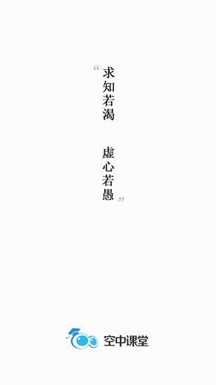 空中课堂网课平台app下载最新版v9.84安卓版截图0