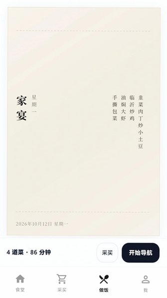 梨厨房app官方最新版1.0.2手机版截图1