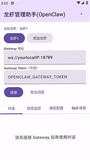 龙虾管理助手app安卓版手机版1.0截图0