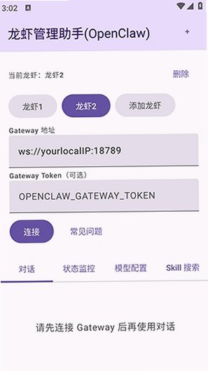 龙虾管理助手app安卓版手机版1.0截图1