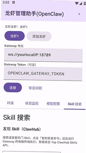 龙虾管理助手app安卓版手机版1.0截图3