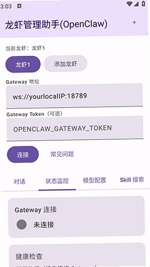 龙虾管理助手app安卓版手机版1.0截图2