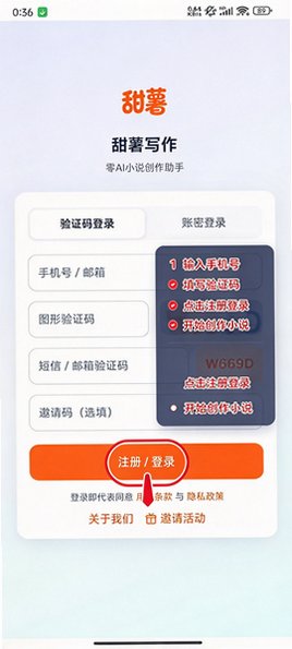 甜薯写作app官方安卓版0.8.3最新版截图0