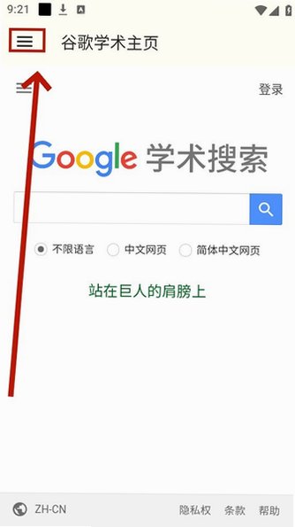 谷歌学术app官方正版最新版v1.0安卓版截图0