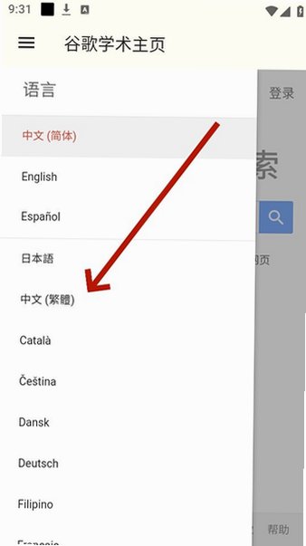 谷歌学术app官方正版最新版v1.0安卓版截图3