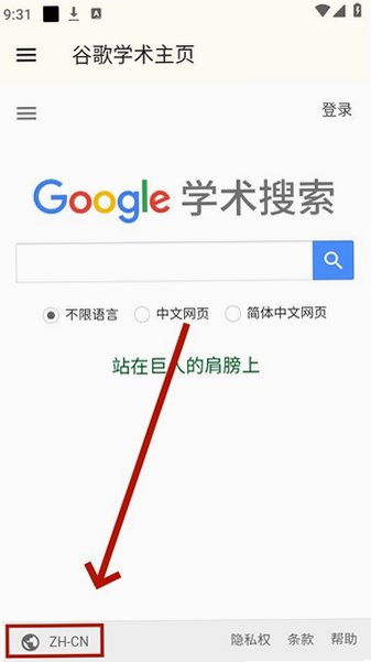 谷歌学术app官方正版最新版v1.0安卓版截图2