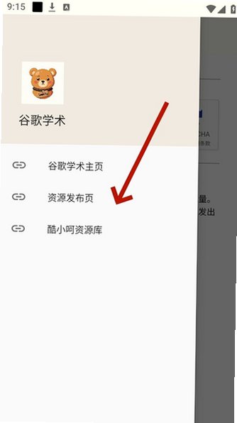 谷歌学术app官方正版最新版v1.0安卓版截图1